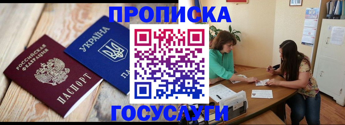 прописка для работы в Липецкая области