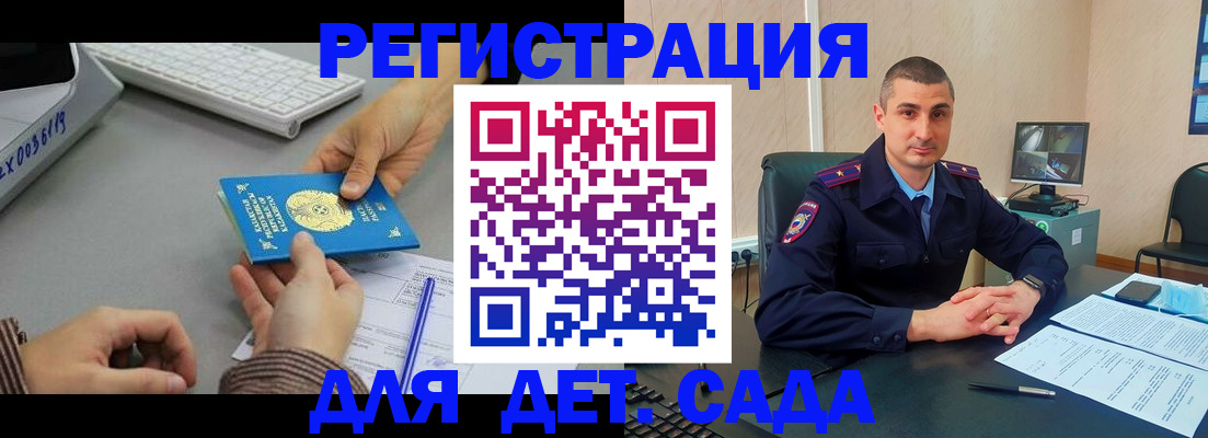 регистрация для дет. сада в Липецкая области
