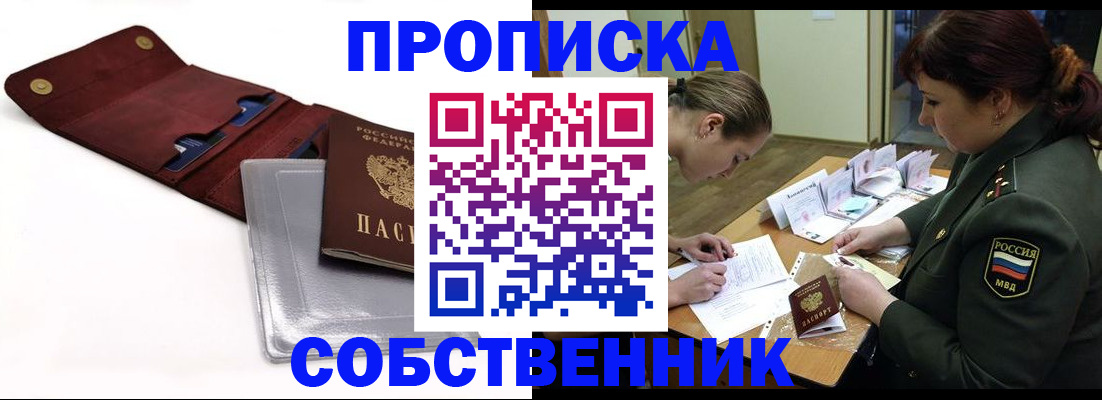 временная регистрация недорого в Липецкая области