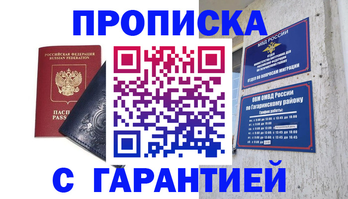 прописка ребенка в Липецкая области