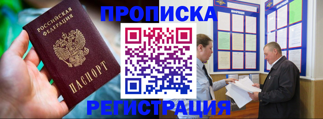 прописка регистрация в Липецкая области